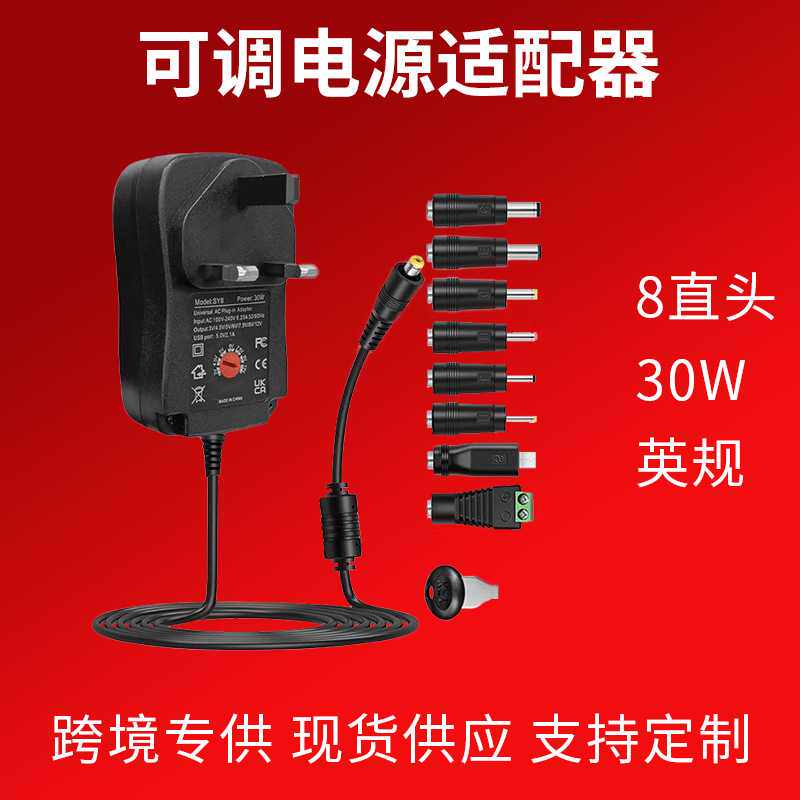 30W多功能充电器8母座英规可转接头