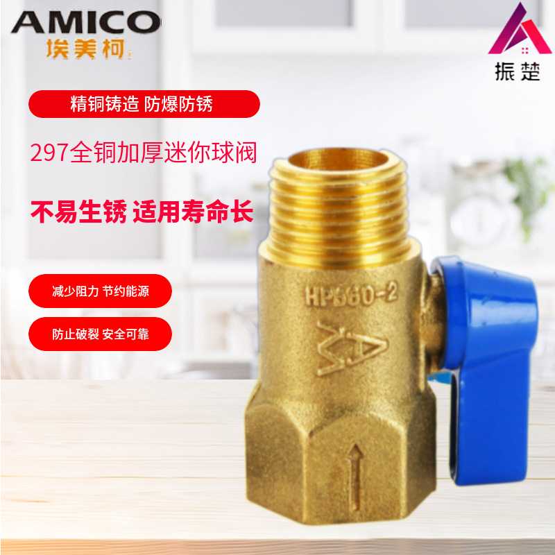 Amico埃美柯297Q31F一体式加厚内外丝全铜迷你球阀4分6分工程图片