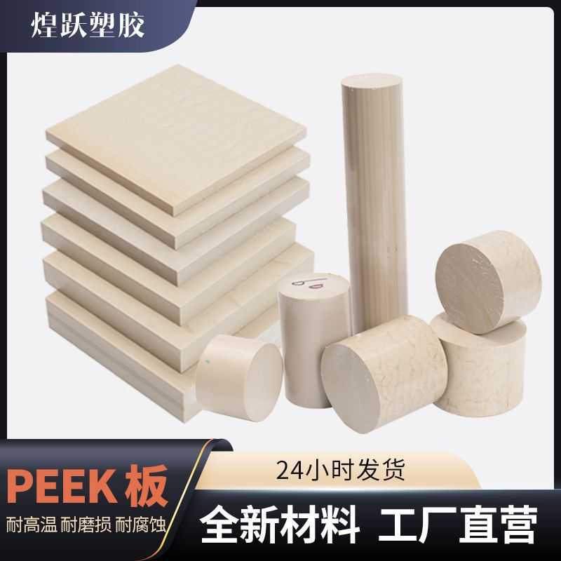 现货本色peek板peek棒自润滑防静电黑色PEEK板棒材料零切加工