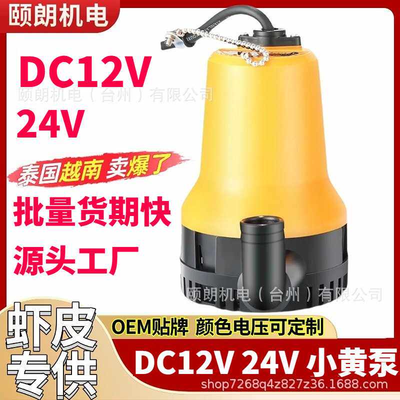 DC12v24v直流潜水泵小黄泵鱼缸抽水泵家用微型船舱排水泵