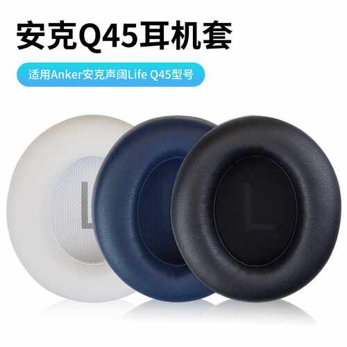 适用Anker安克声阔Soundcore Life Q45耳机套 Q45海绵套耳罩配件