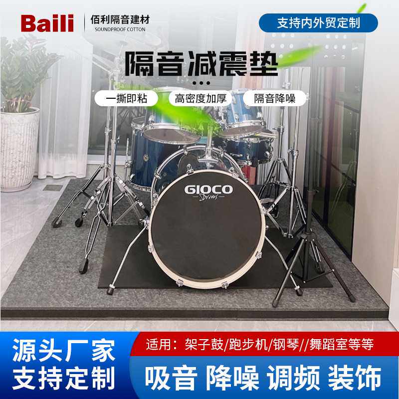 隔音地垫架子鼓减震垫音响跑步机复合防震垫钢琴麻将机消音隔音板