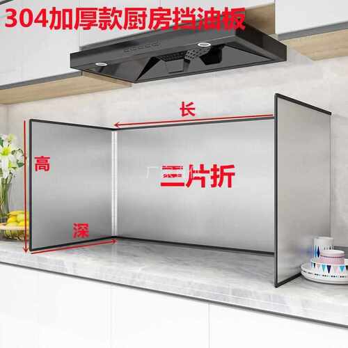 304不锈钢防油烟挡板厨房灶台油烟机罩隔热炒菜耐高温防油溅加厚