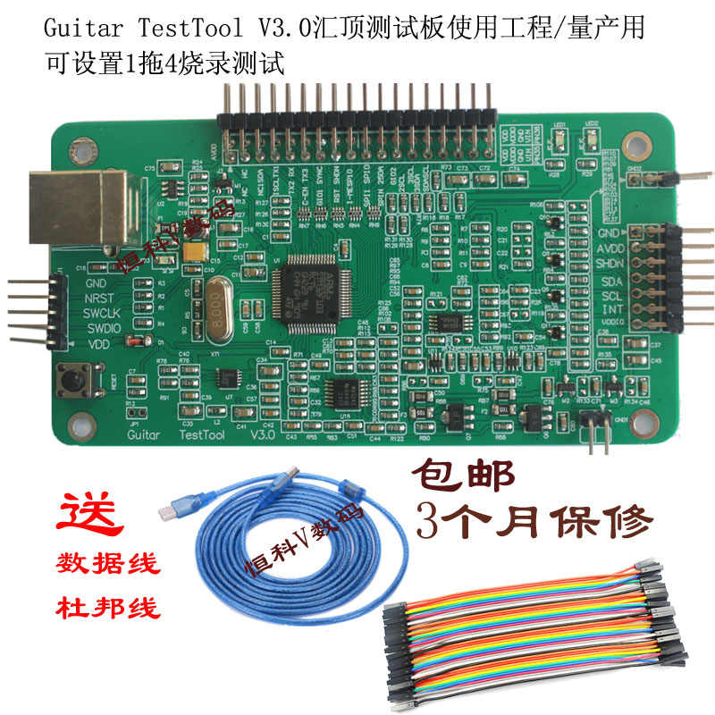 Guitar TestTool V3.0汇顶(GOODIX)测试板(工程/量产)-可代维修