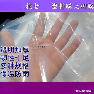 家用膜防风雨棚簿透明工程大棚膜塑料膜高朔料篷布溥膜挡雨棚膜