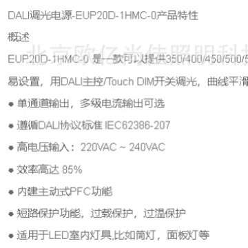 EUCHIPS欧切斯 EUP20D-1HMC-0 DALI 20W射灯筒恒流调光电源