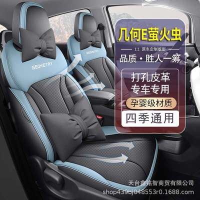 2024款几何E座椅套萤火虫座套全包吉利皮革专用四季汽车坐垫