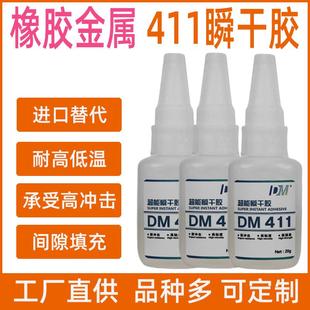 金枪DM411瞬干胶水进口替代高粘度亚克力专用502胶水万能胶塑料