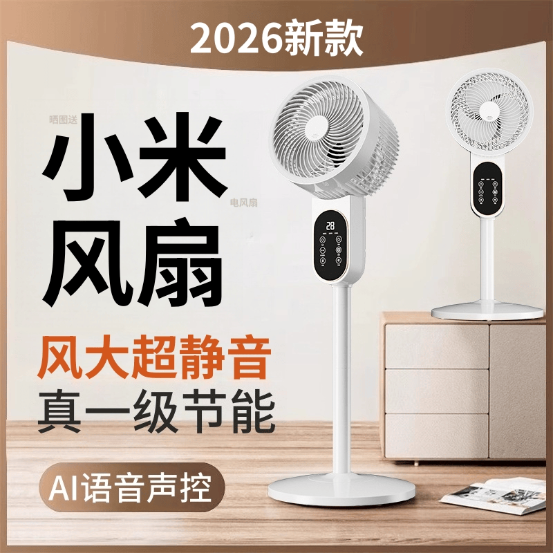 【2026新款】落地电风扇静音家用