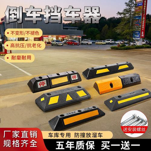 交通设施定位器挡车器橡胶橡塑