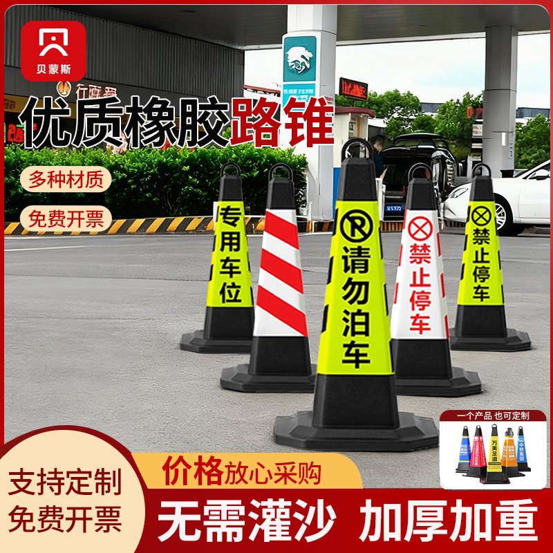 停车桩禁止停车塑料路锥方锥交通反光锥警示柱雪糕筒路障请勿泊车