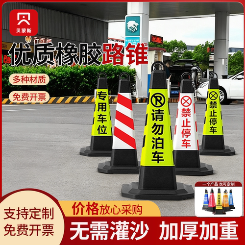 雪糕桶橡胶路锥禁止停车桩停车柱