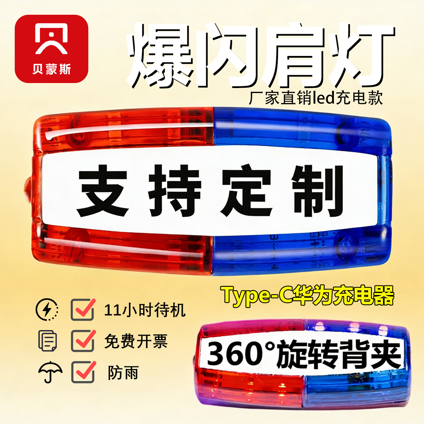 肩夹式爆闪灯夜间警示闪光灯保安巡逻执勤物业环卫LED充电肩灯