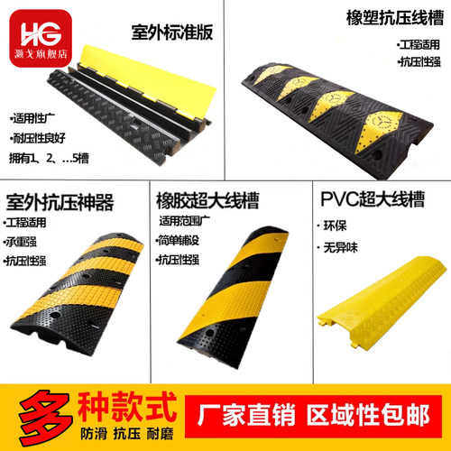 灏戈旗舰店线槽减速带