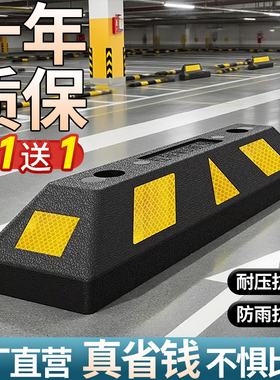 橡塑定位器停车位挡车器汽车车位车轮地挡限位器阻挡胎橡胶止退器