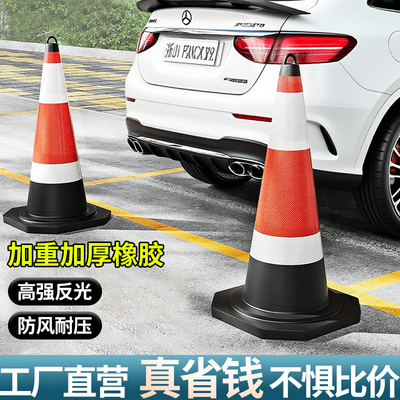 禁止停车位警示牌反光路锥