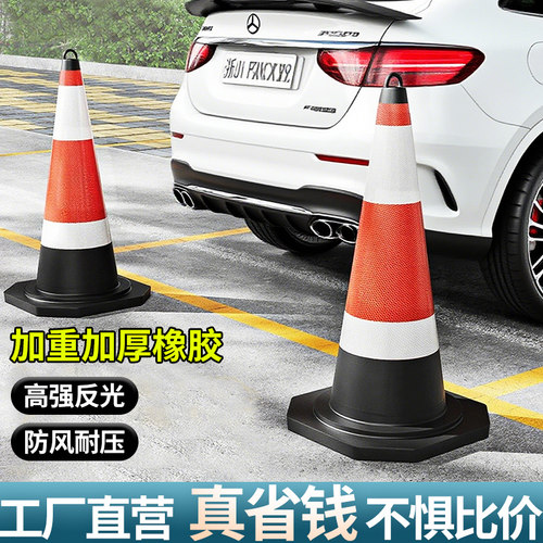 禁止停车位警示牌反光路锥