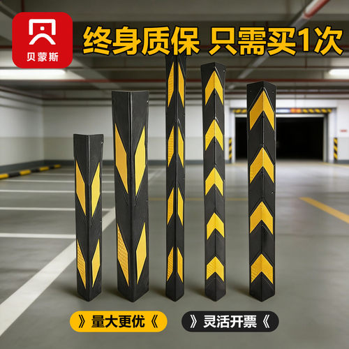 橡胶护角反光护墙角车库防撞条