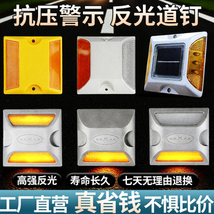 反光铸铝道钉灯太阳能突起路标塑料道钉全钢单双面轮廓标安全标识