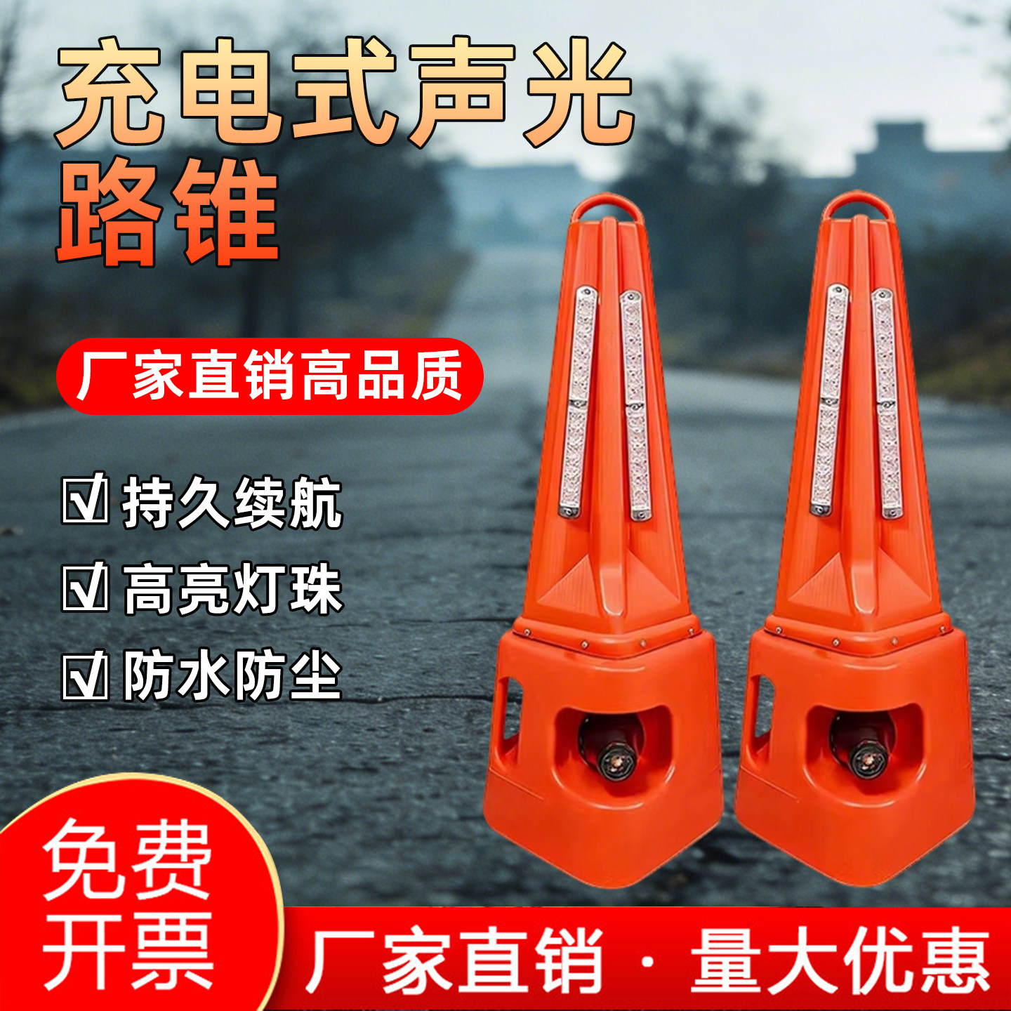 声光路锥报警器高速施工路障救援爆闪灯反光锥隔离锥遥控器充电式图片