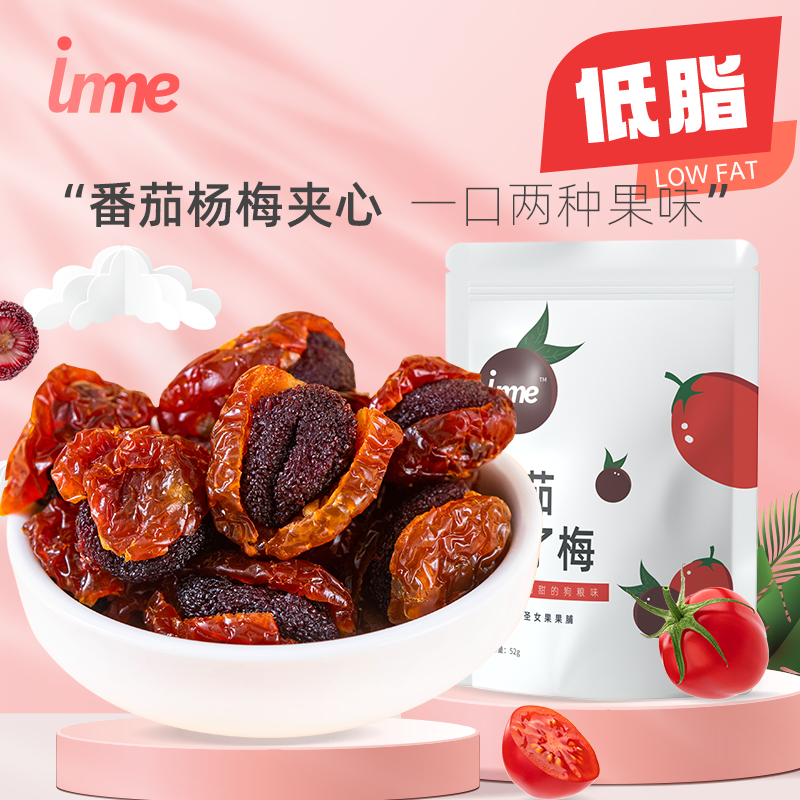 inme夹心果脯番茄嫁了梅52g/袋