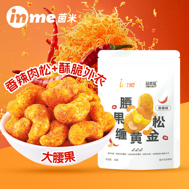 新吃法0油炸榴莲腰果独立小包装