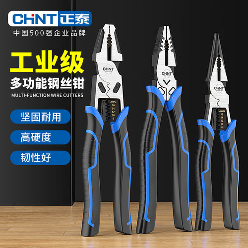 正泰钢丝钳电工专用尖嘴钳