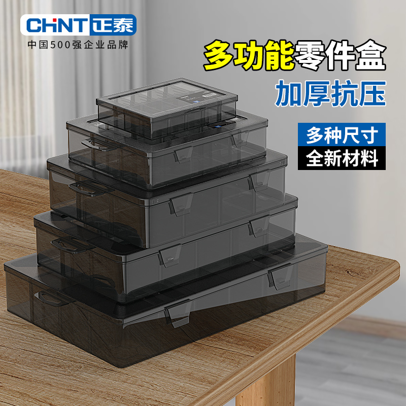 正泰塑料收纳盒零件盒整理盒螺丝桌面抽屉分格箱五金乐高工具箱