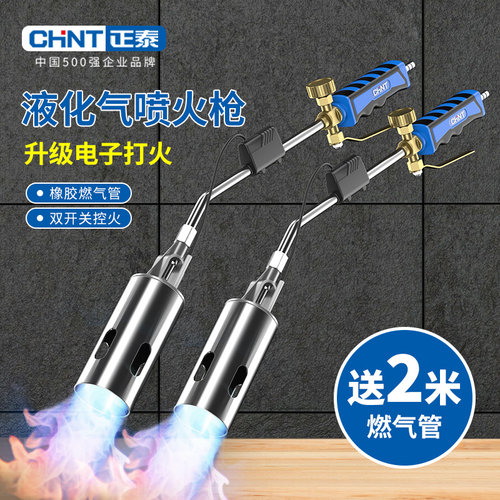 正泰喷火枪烧猪毛液化气喷火烤枪家用烧肉煤气气焰喷火枪