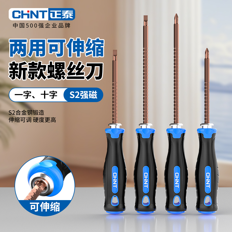 正泰工具十字穿心螺丝刀套装