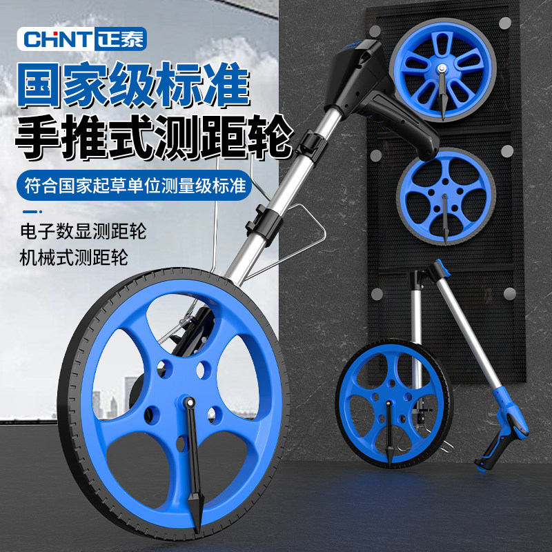 正泰测距轮滚尺测量仪手推滚轮式量路工程机械推尺电子数显轮尺