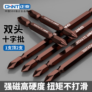 正泰双头十字高硬度抗冲击双向批头强磁款电动螺丝刀手电钻加磁批