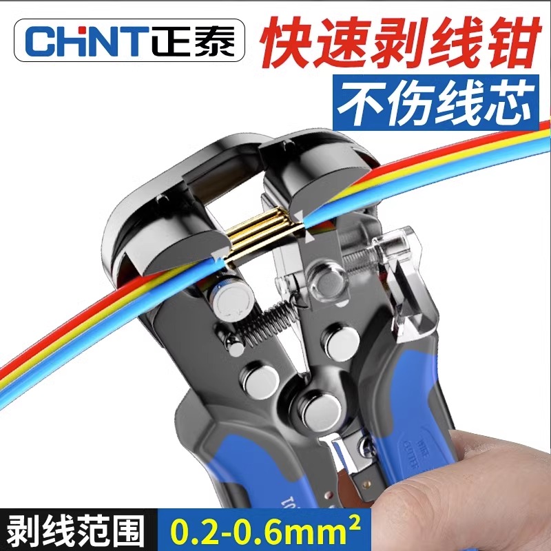 正泰自动剥线钳电工专用多功能扒皮神器全自动压线钳子剥皮钳子
