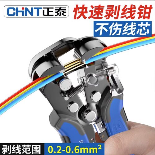 正泰自动剥线钳电工专用多功能扒皮神器全自动压线钳子剥皮钳子