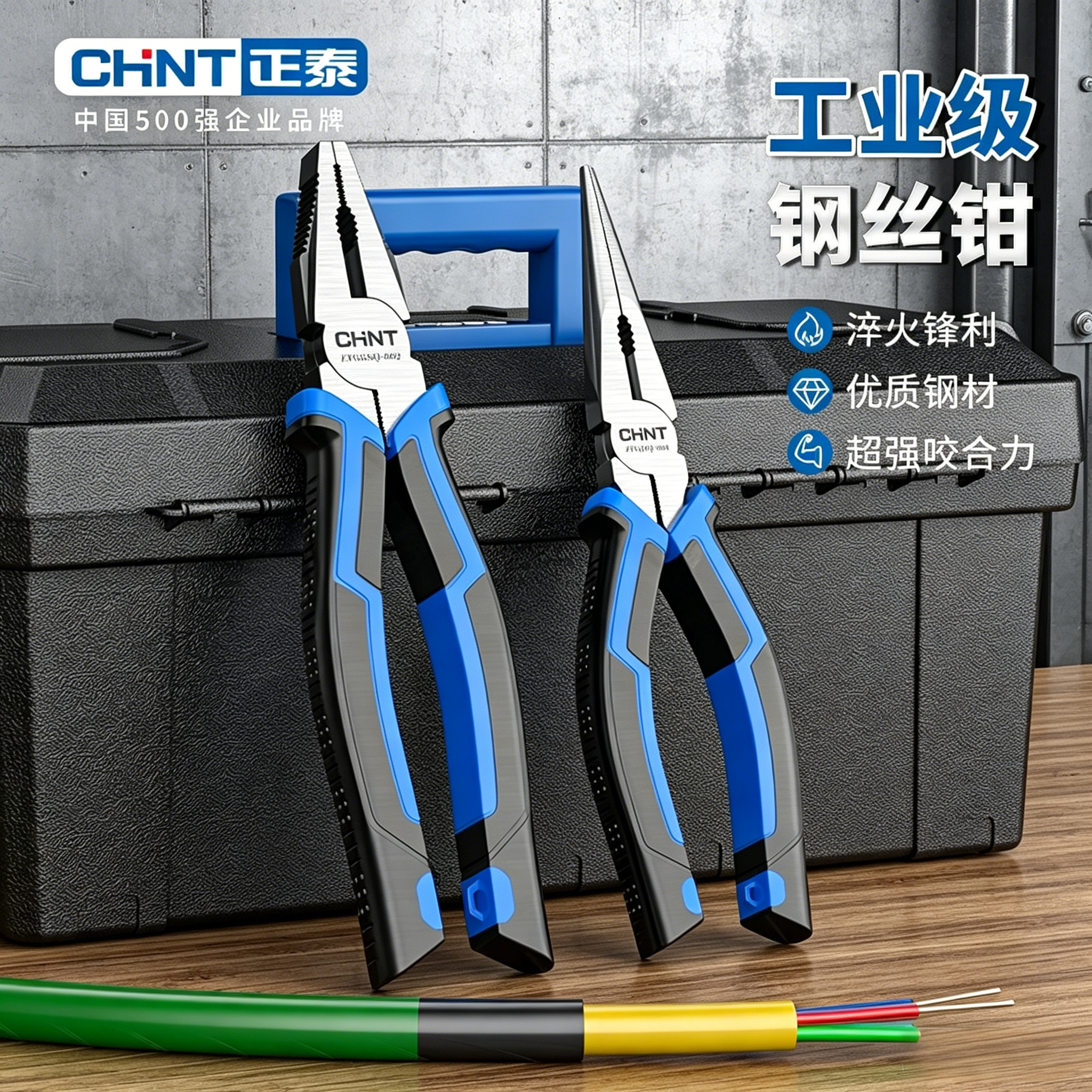 正泰钢丝钳多功能电工老虎钳工业级省力型钢材专用全套工具钳子