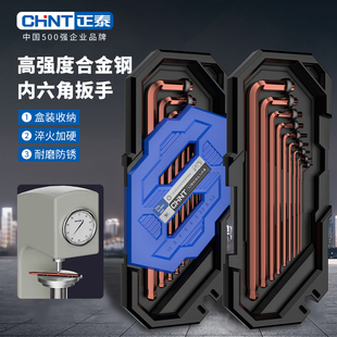 正泰盒装内六角扳手套装内六方合金钢平头收纳耐用六棱角维修工具