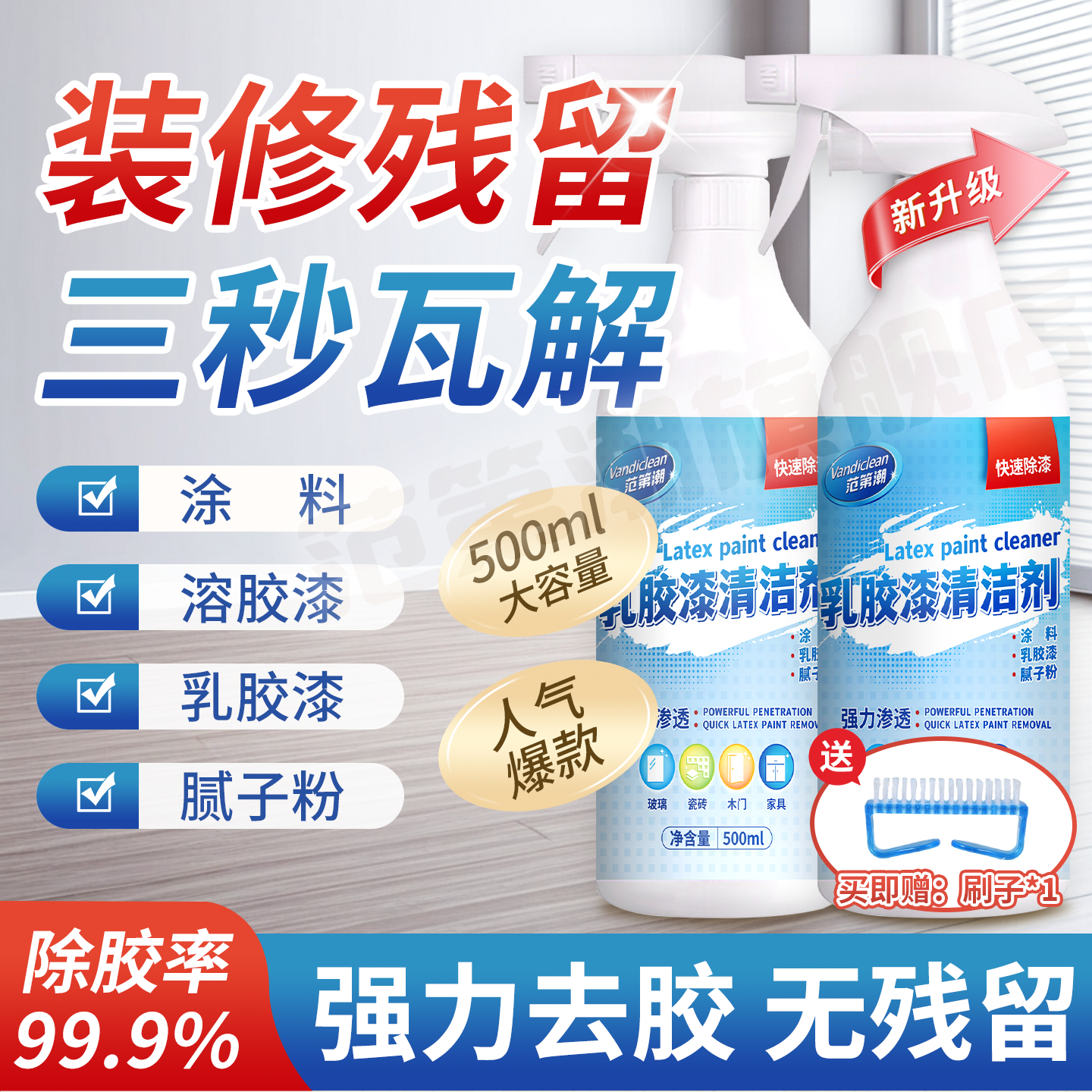 【开荒保洁】乳胶漆专用清洁剂/新房装修去除涂料/美缝瓷砖腻子粉