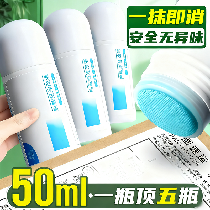 热敏纸涂改液快递涂码笔保密印章