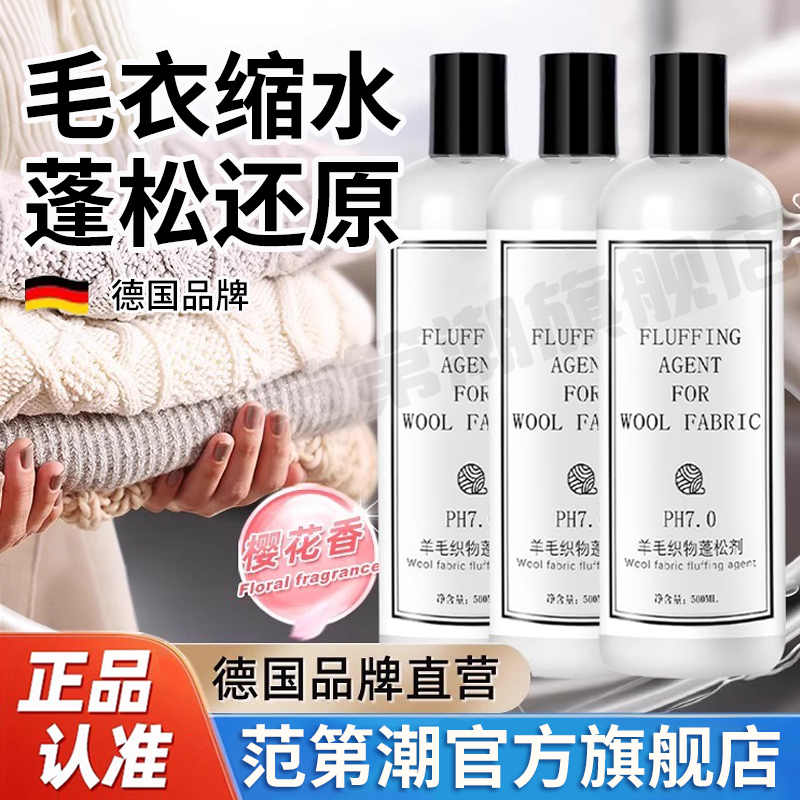 缩水还原一泡还原羊毛衫