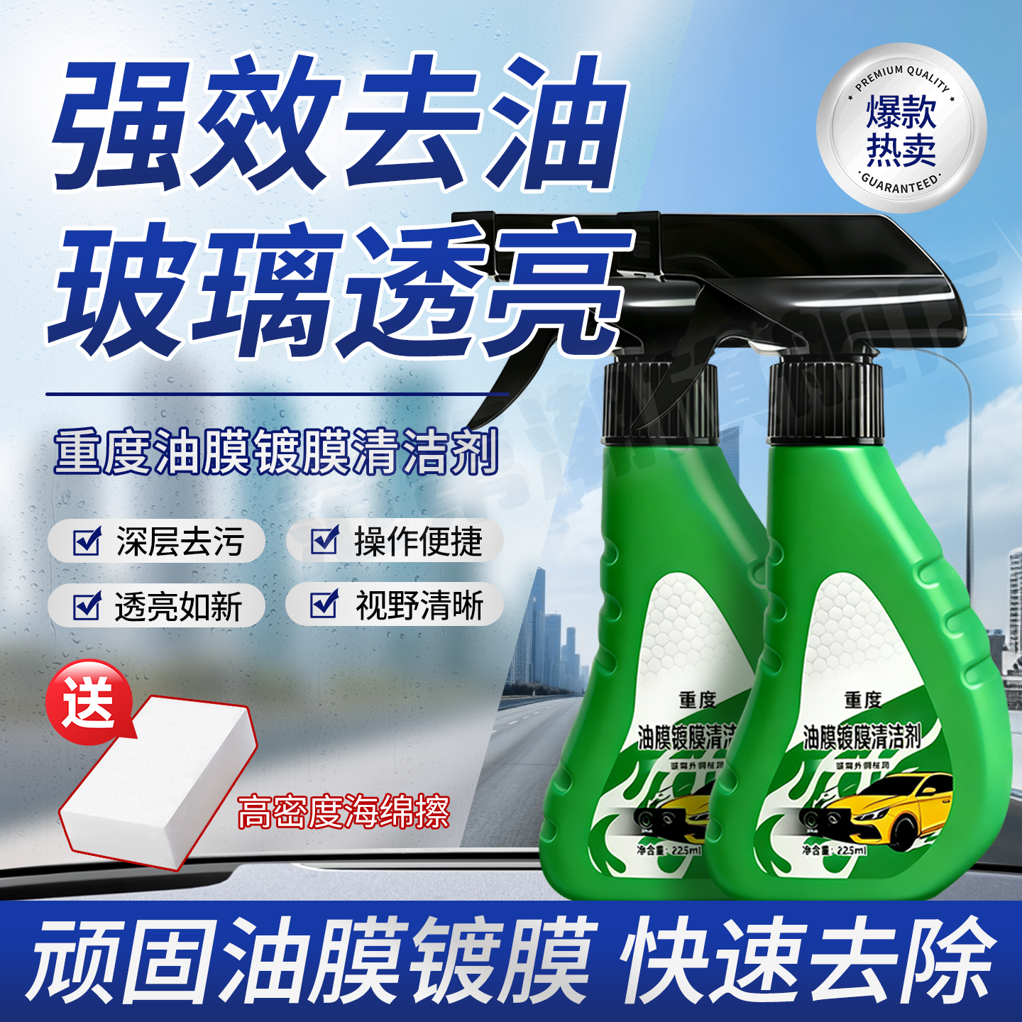 【油膜黑科技】重度油膜镀膜长效防雨雾汽车前挡风玻璃车窗清洁剂