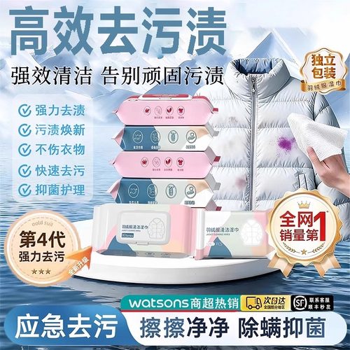 羽绒服免洗清洁湿巾干洗强力去污