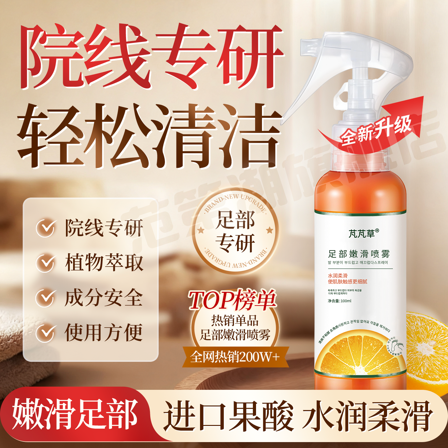 脚后跟死皮老茧一喷嫩滑足部喷雾