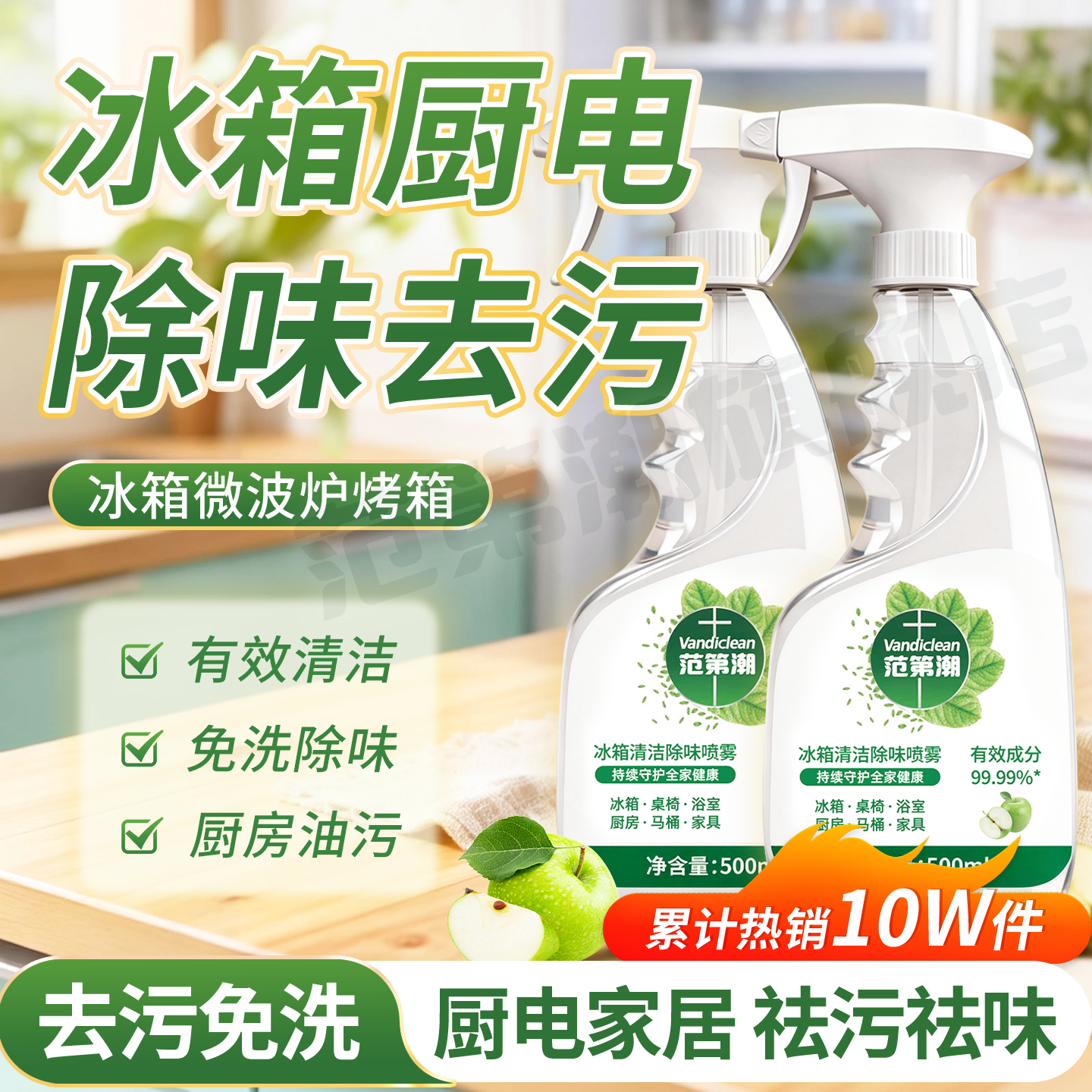 【黑科技】冰箱清洁除异味厨房除油污清洁泡沫型冰箱清洗剂无色素