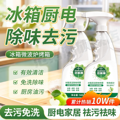【黑科技】冰箱清洁除异味