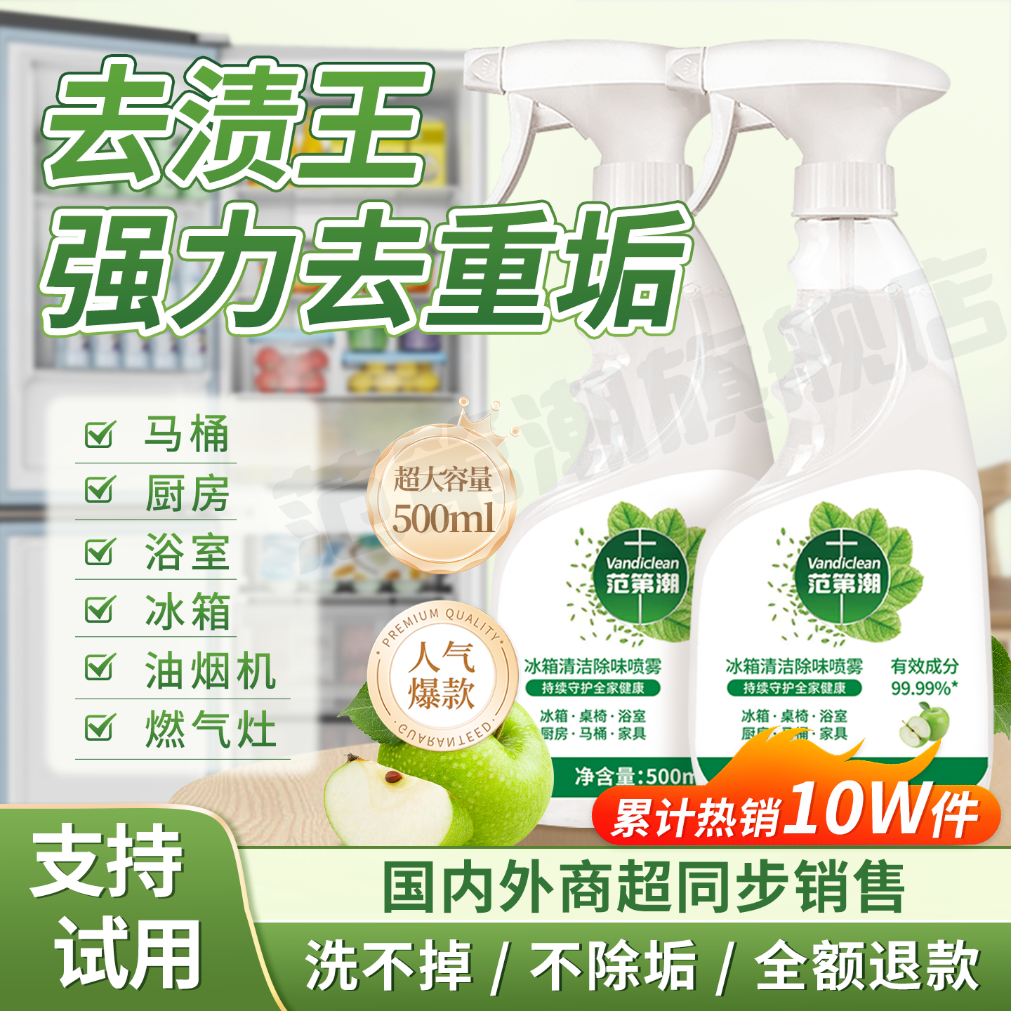 【黑科技】冰箱清洁除异味厨房除油污清洁泡沫型冰箱清洗剂无色素