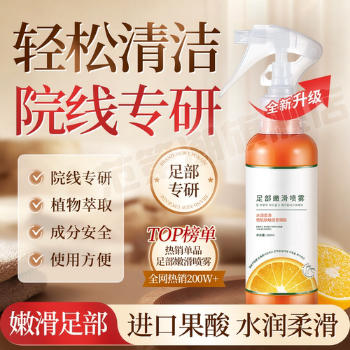 脚后跟死皮老茧一喷嫩滑足部喷雾