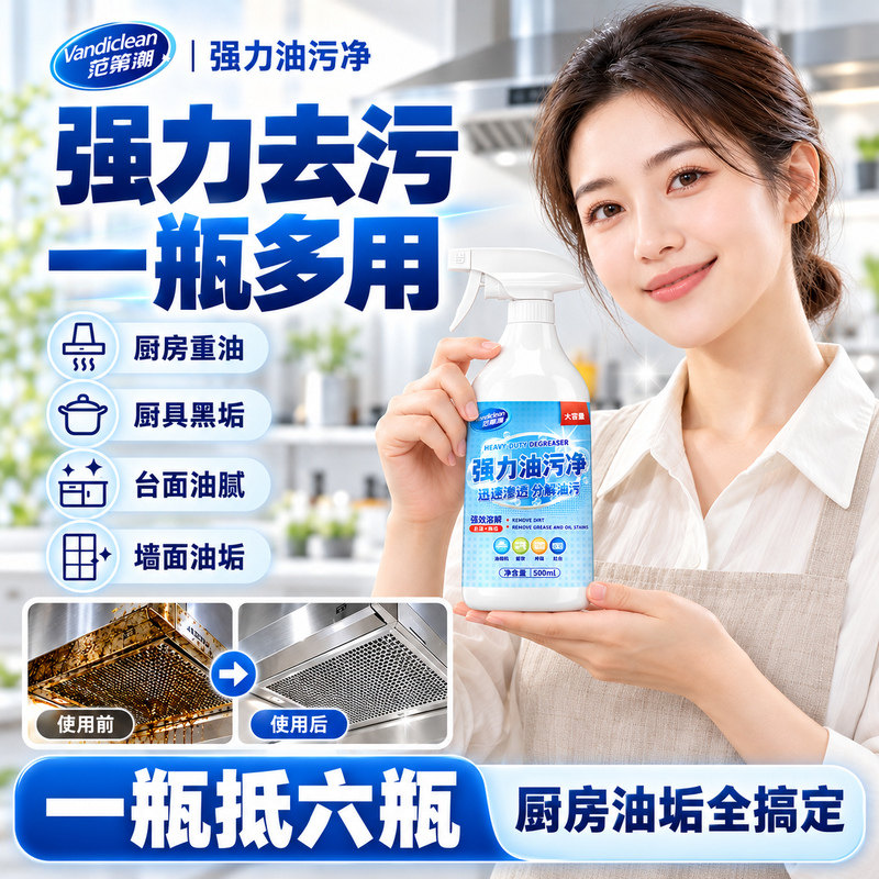 【黑科技】油污净锅底灶台油烟机清洗剂厨房除油渍清洁剂泡沫强力
