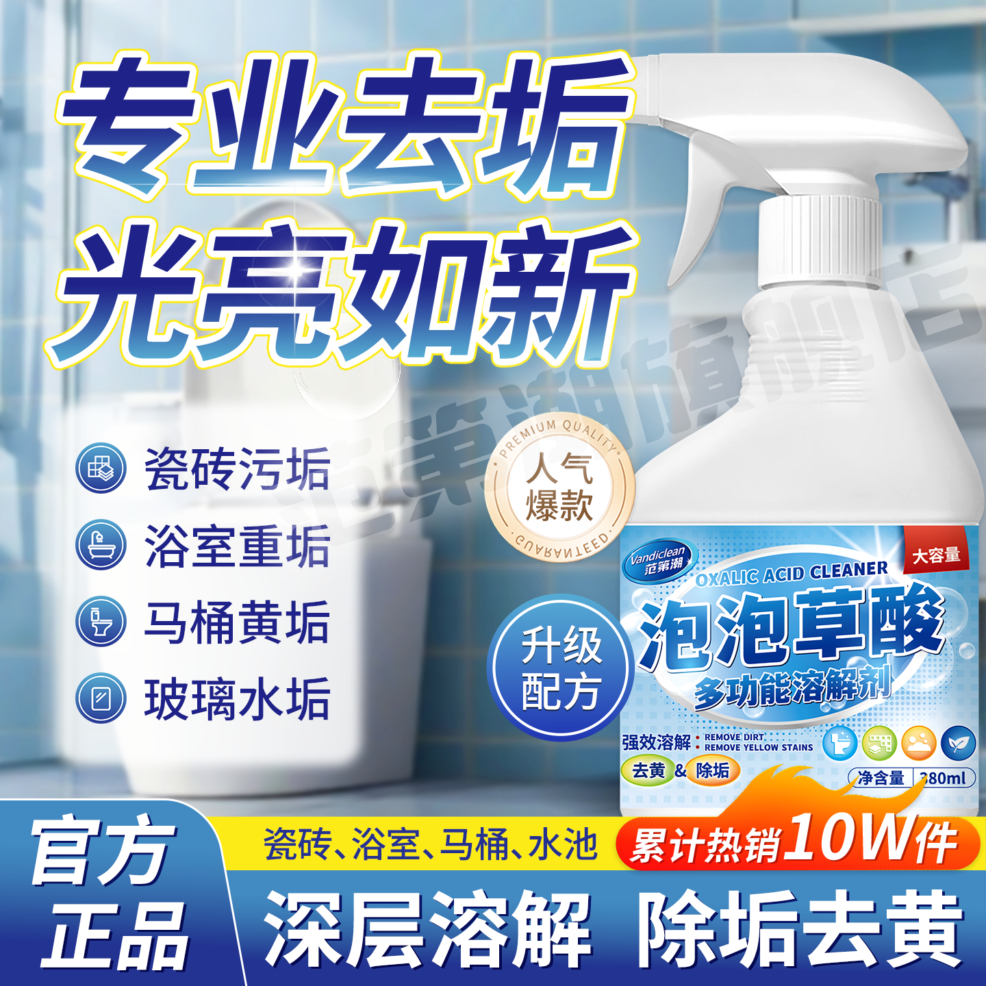 泡泡草酸清洁剂多功能浴室马桶污垢瓷砖黄垢玻璃水垢泡沫去污神器