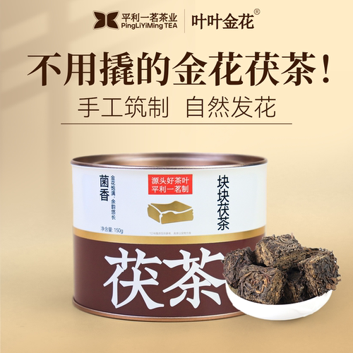 金花茯茶免撬陕西特产金花茯茶富硒茯砖茶黑茶养生健康黑毛茶叶
