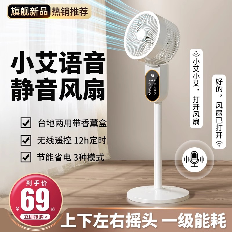 空气循环扇2025新款电风扇立式家用落地扇台式静音大风力一级能效